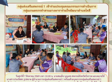 กลุ่มส่งเสริมสหกรณ์ 1 เข้าร่วมประชุมคณะกรรมการดำเนินการ ... พารามิเตอร์รูปภาพ 6